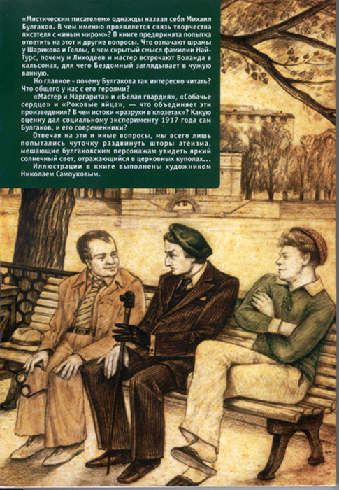 Illustrations for a book About World visible and invisible in literature of M. Bulgakov._2